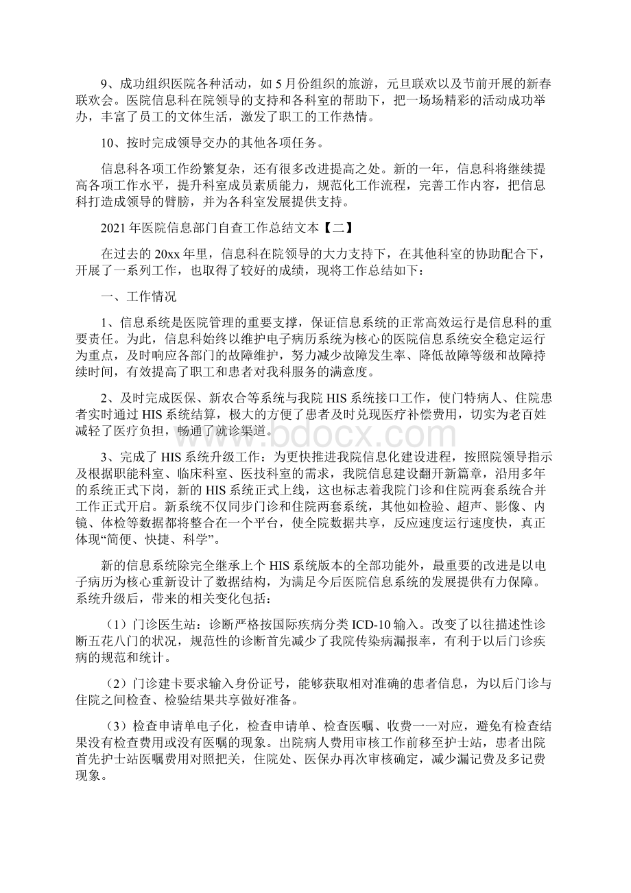 医院信息部门自查工作总结5篇.docx_第2页