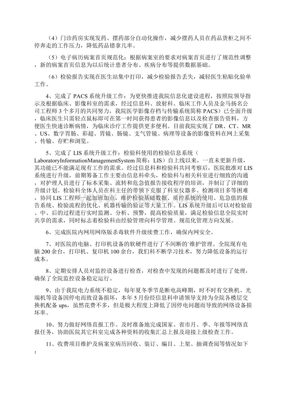 医院信息部门自查工作总结5篇.docx_第3页