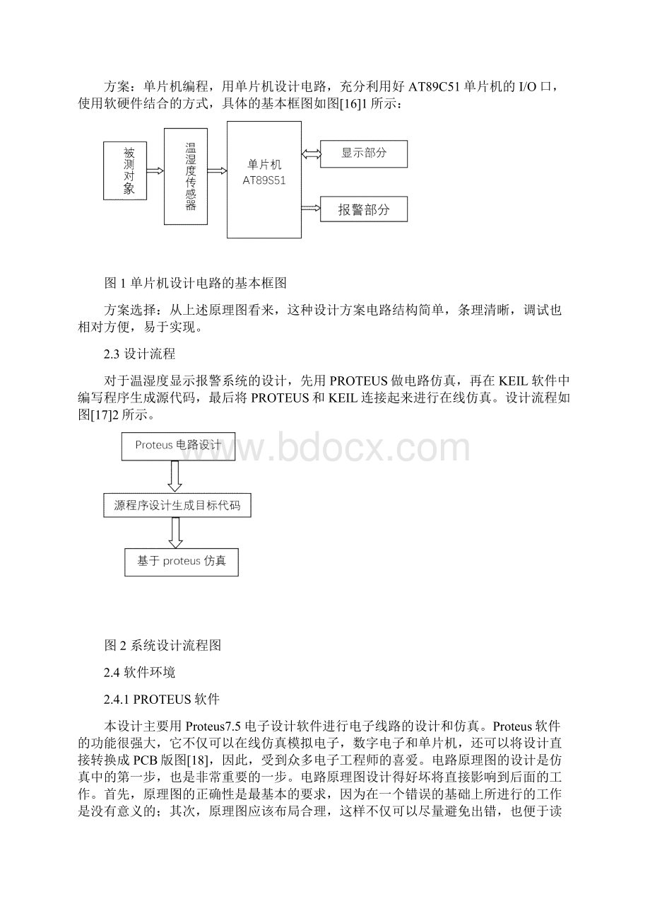 基于单片机温湿度显示报警系统设计.docx_第3页