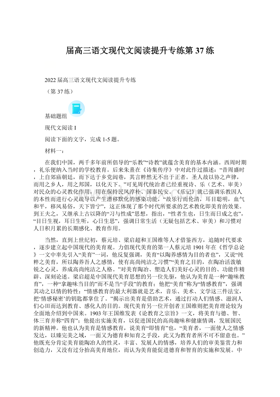 届高三语文现代文阅读提升专练第37练Word格式文档下载.docx