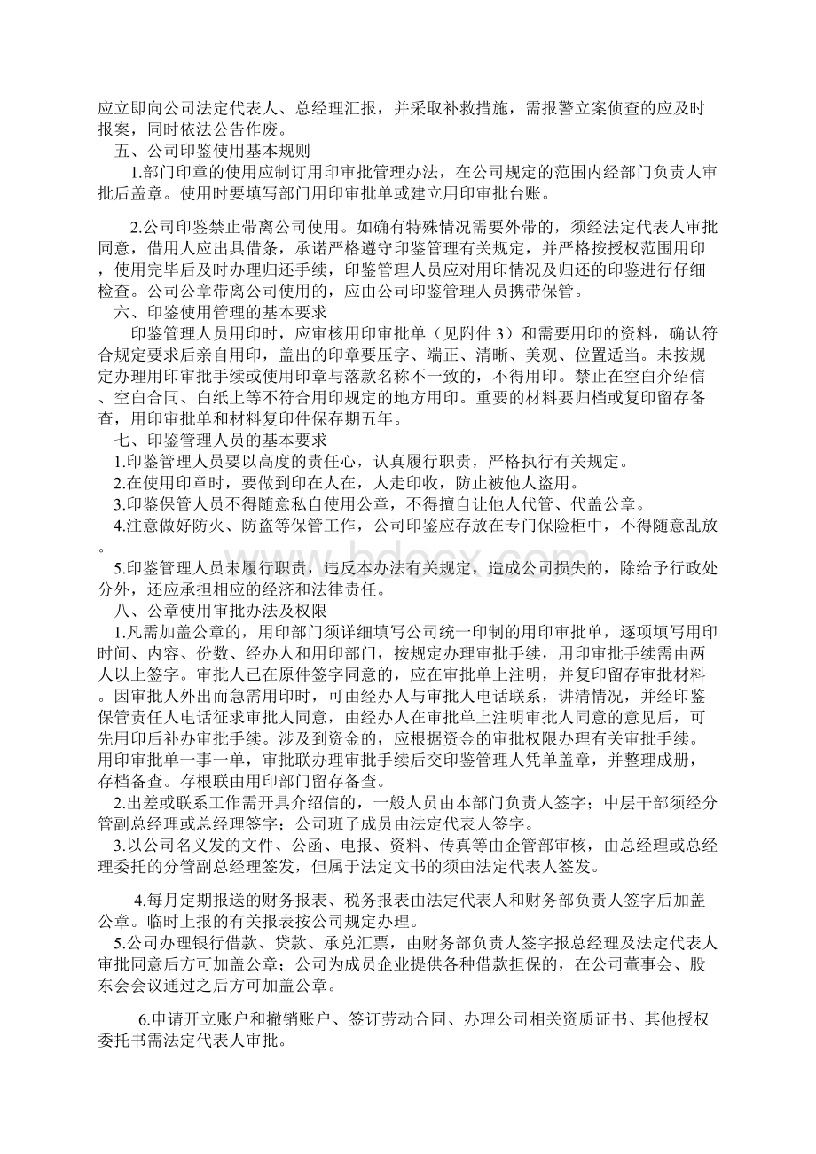 XX印鉴管理办法Word文件下载.docx_第2页