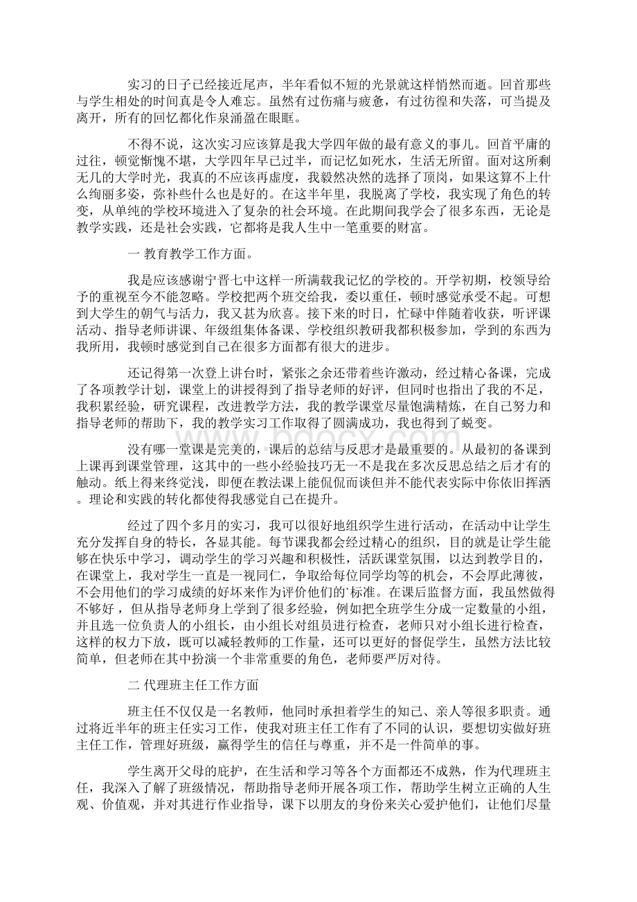 顶岗实习报告五篇.docx_第2页