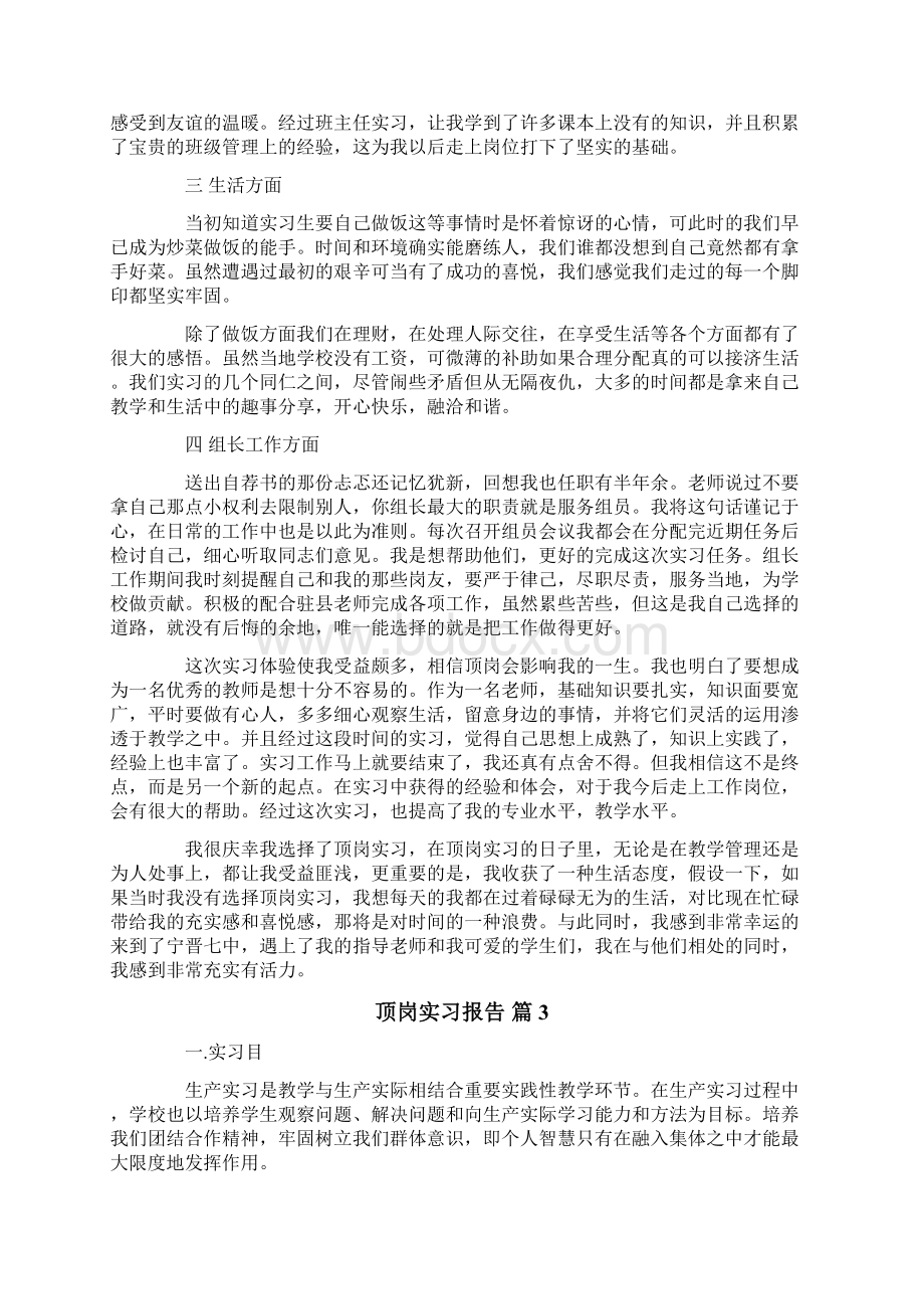 顶岗实习报告五篇.docx_第3页