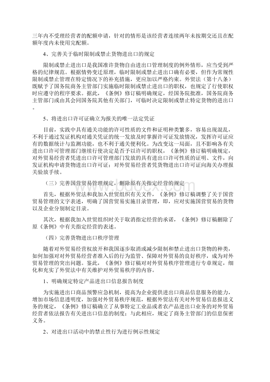 中华人民共和国货物进出口管理条例.docx_第3页