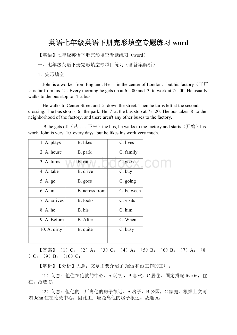 英语七年级英语下册完形填空专题练习wordWord下载.docx