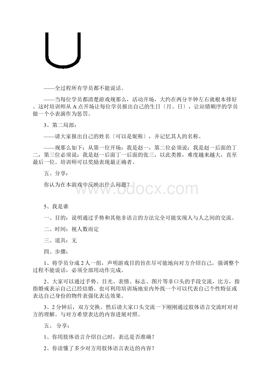 企业培训开场游戏含破冰分组热身游戏.docx_第3页