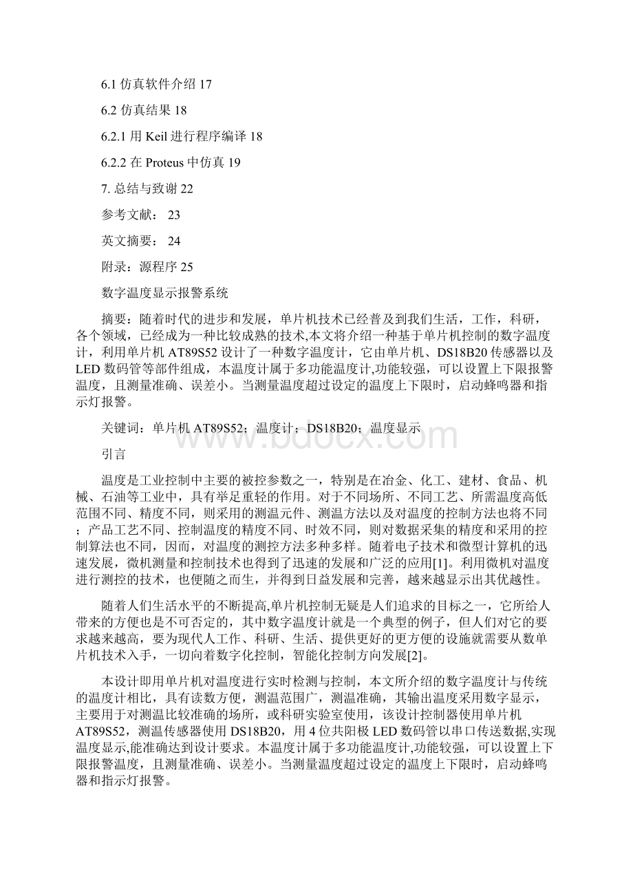 数字温度显示报警系统.docx_第3页