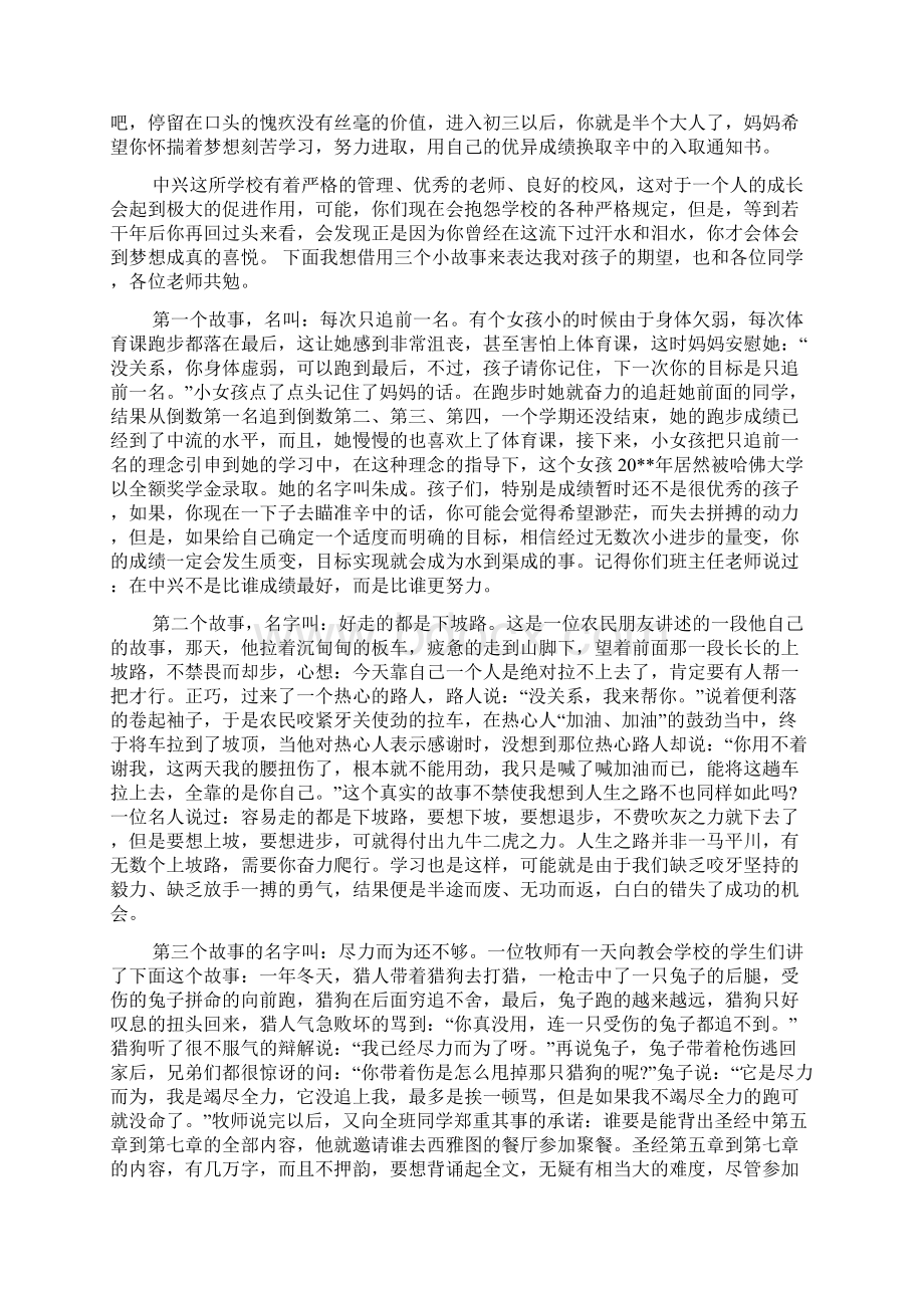 国旗下优秀家长讲话稿.docx_第3页