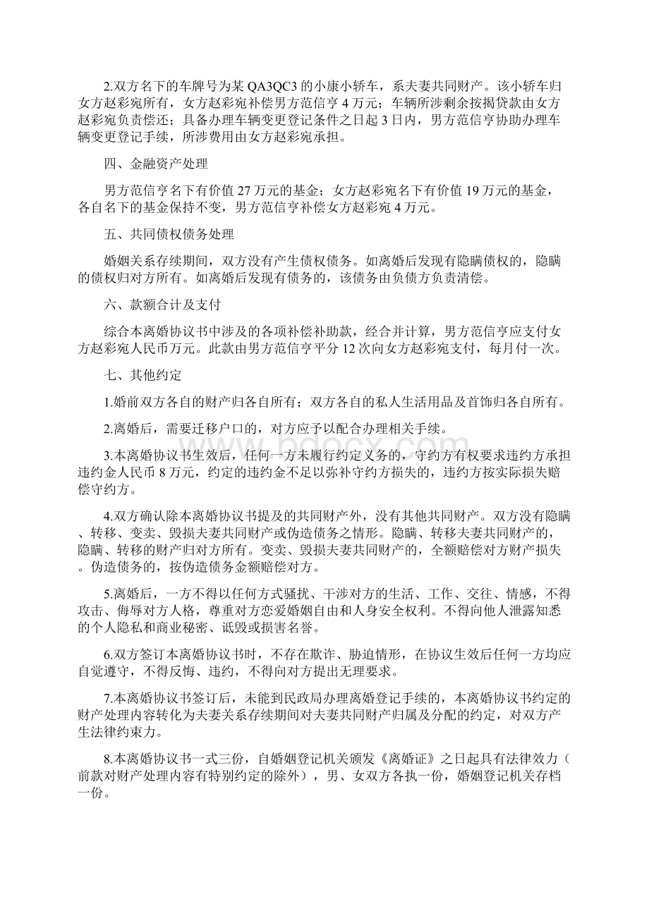 赵彩的离婚协议书附离婚协议范本.docx_第2页