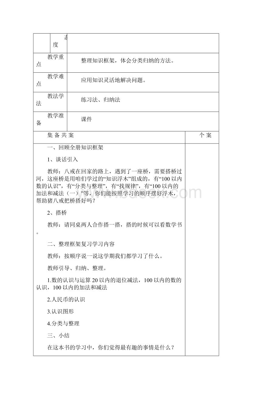 最新一年级数学下册第八单元教案资料.docx_第3页