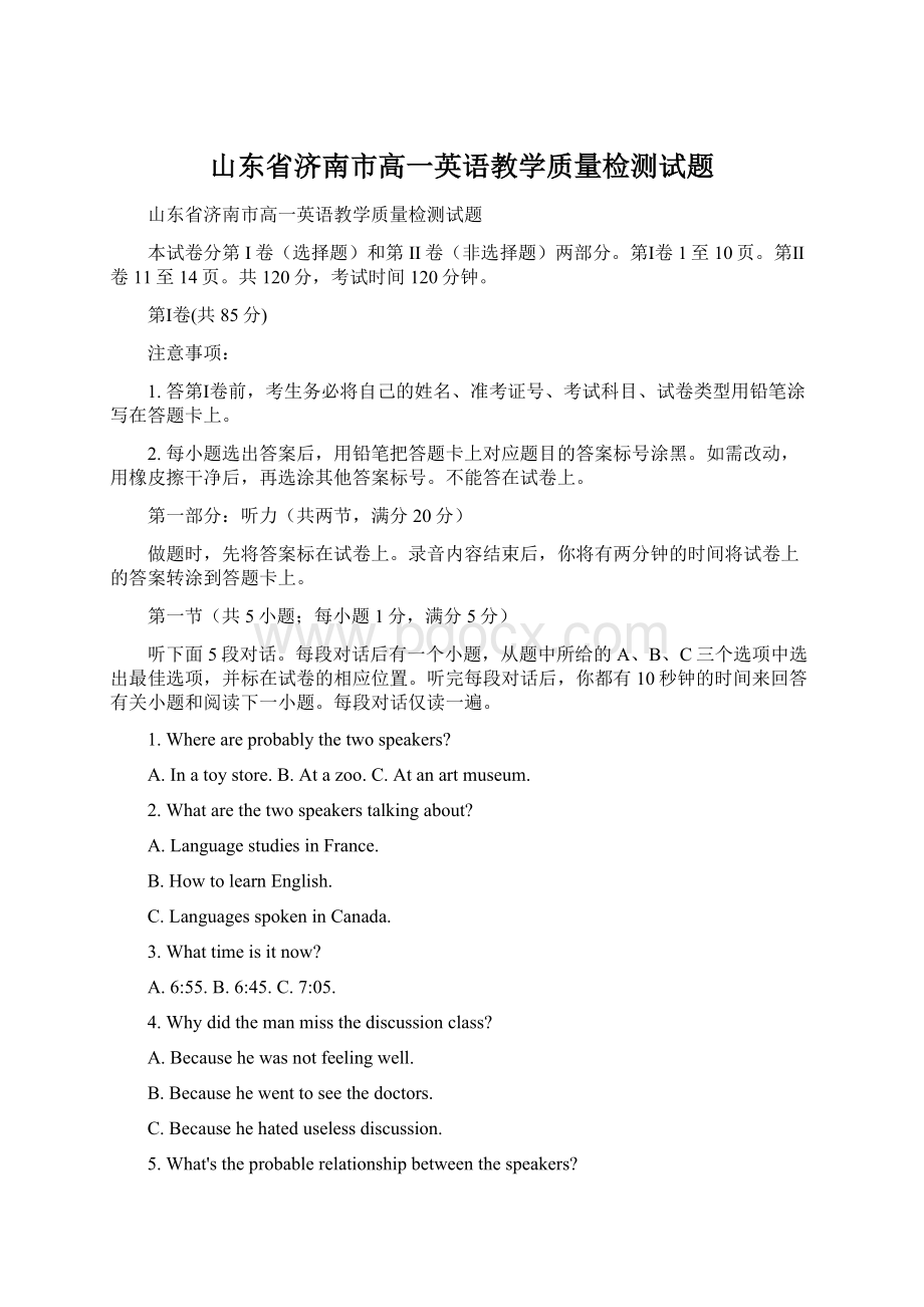 山东省济南市高一英语教学质量检测试题.docx_第1页