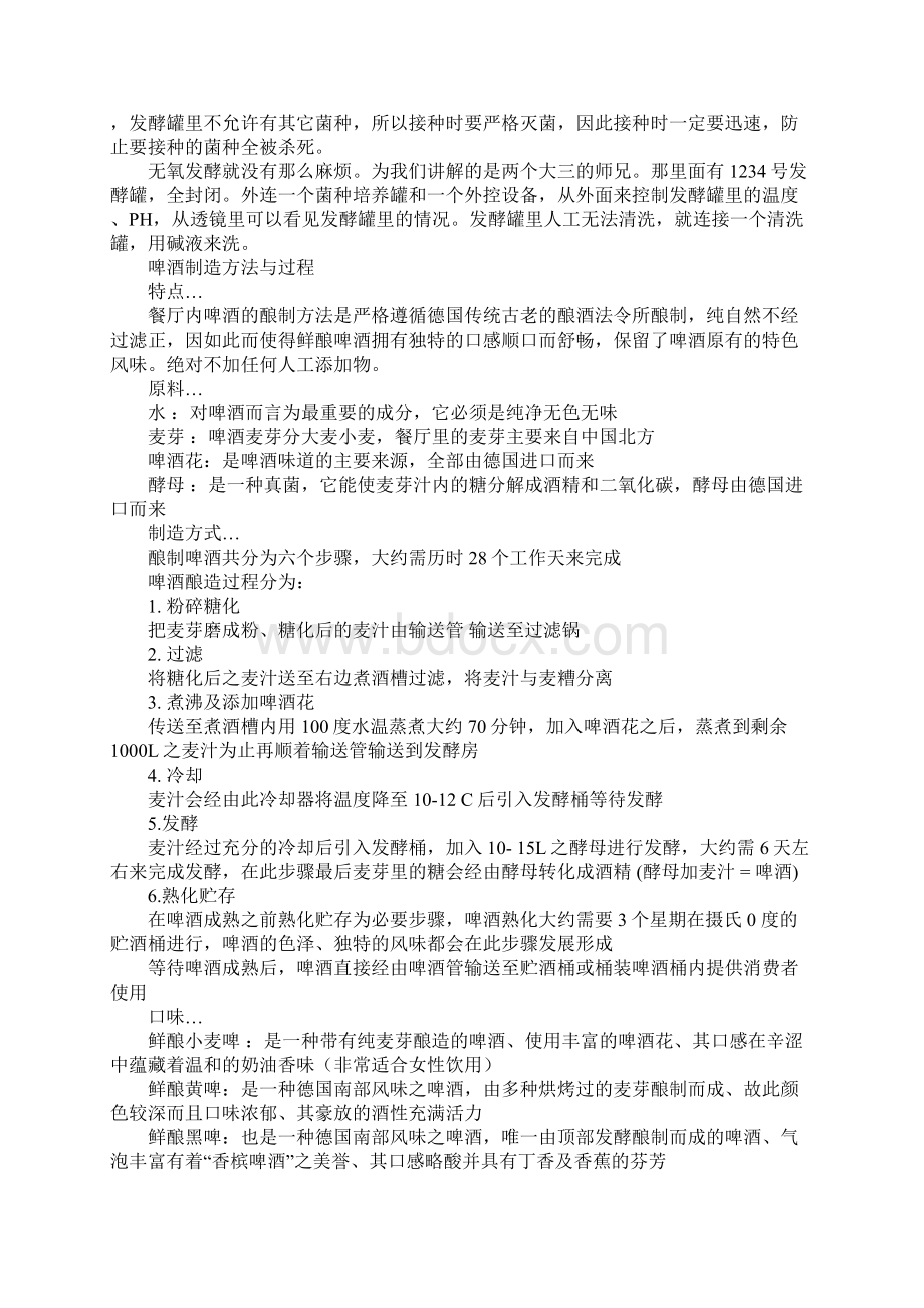 生物认识实习报告.docx_第2页