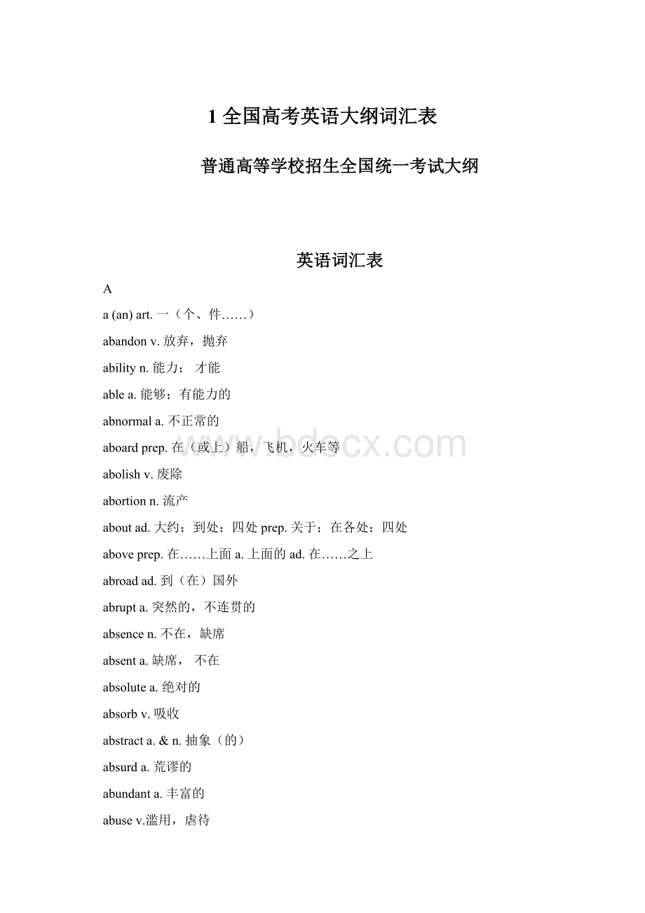 1 全国高考英语大纲词汇表Word文件下载.docx_第1页