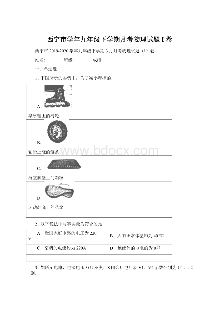 西宁市学年九年级下学期月考物理试题I卷.docx_第1页