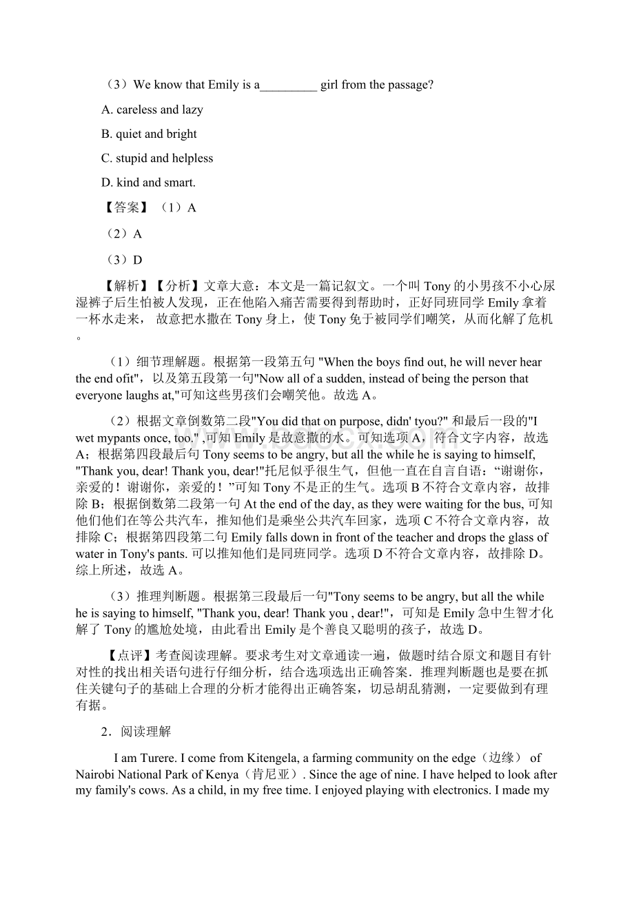 英语分类汇编阅读理解记叙文word.docx_第2页