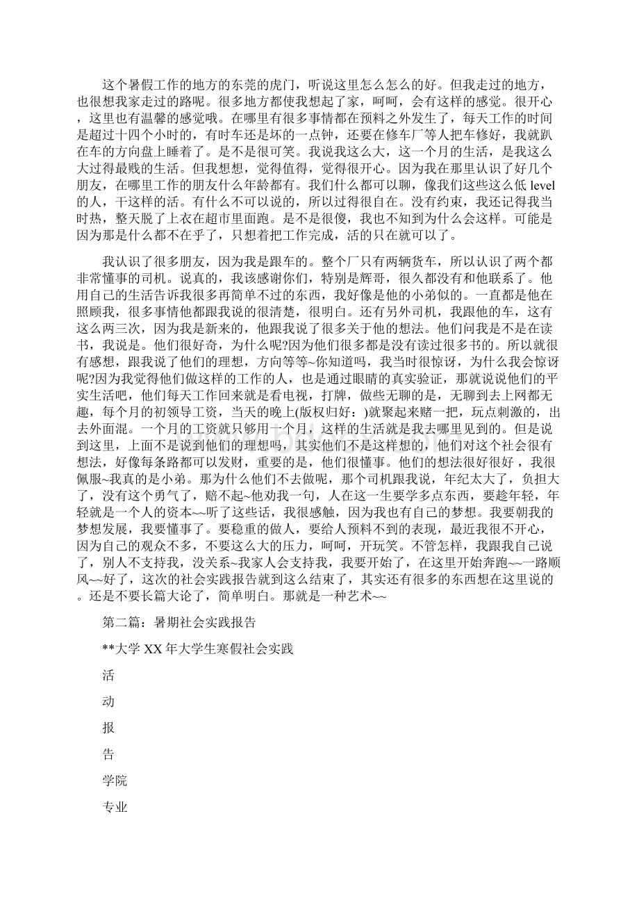 暑期送货社会实践报告精选多篇Word下载.docx_第2页