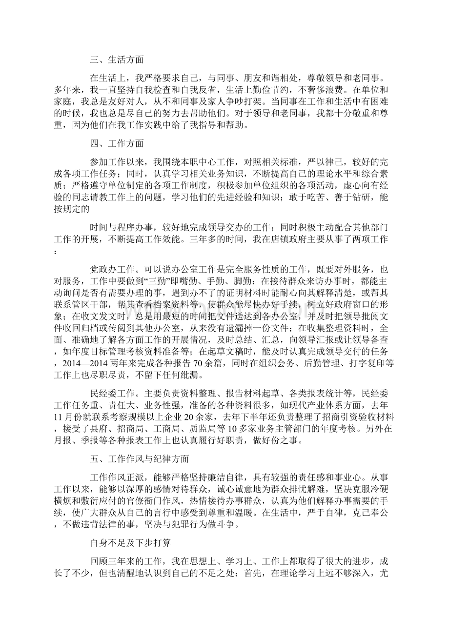 公务员政审个人总结精选多篇Word文件下载.docx_第3页