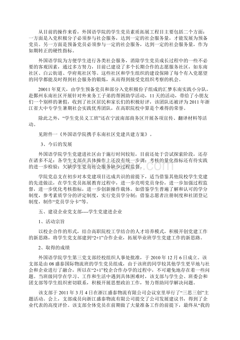 师生共建人文化服务型基层党组织 精品.docx_第3页