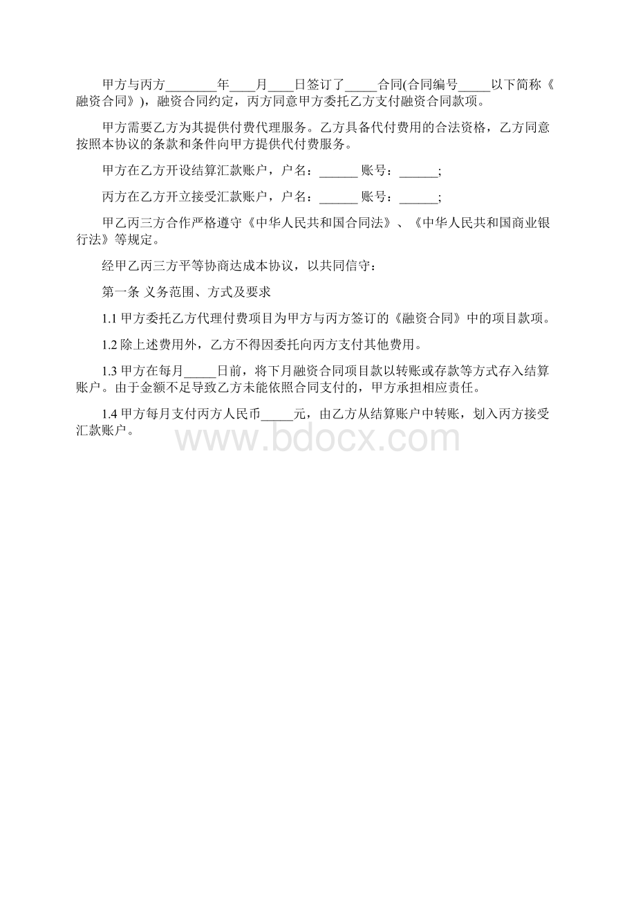 委托付款三方合同.docx_第2页