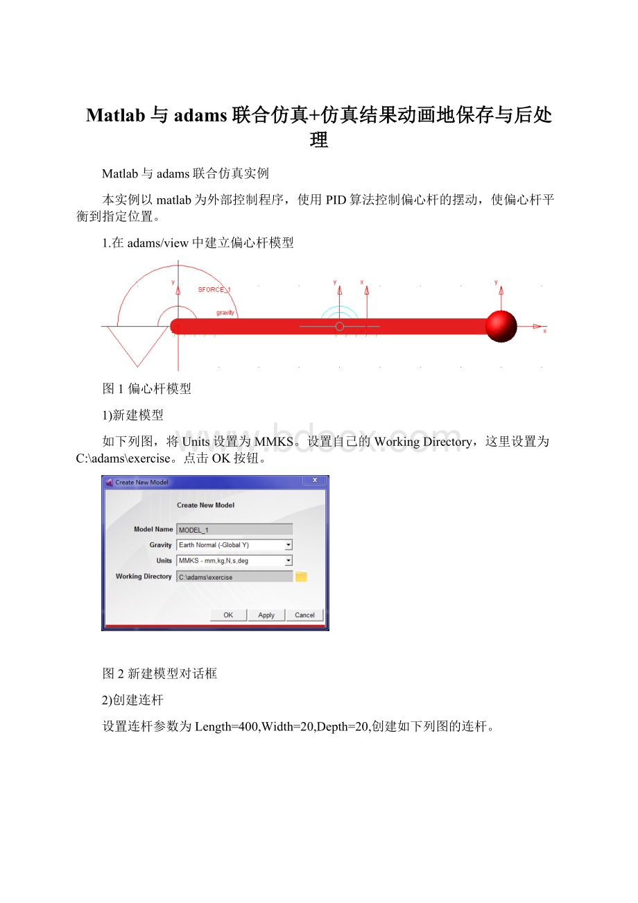 Matlab与adams联合仿真+仿真结果动画地保存与后处理.docx