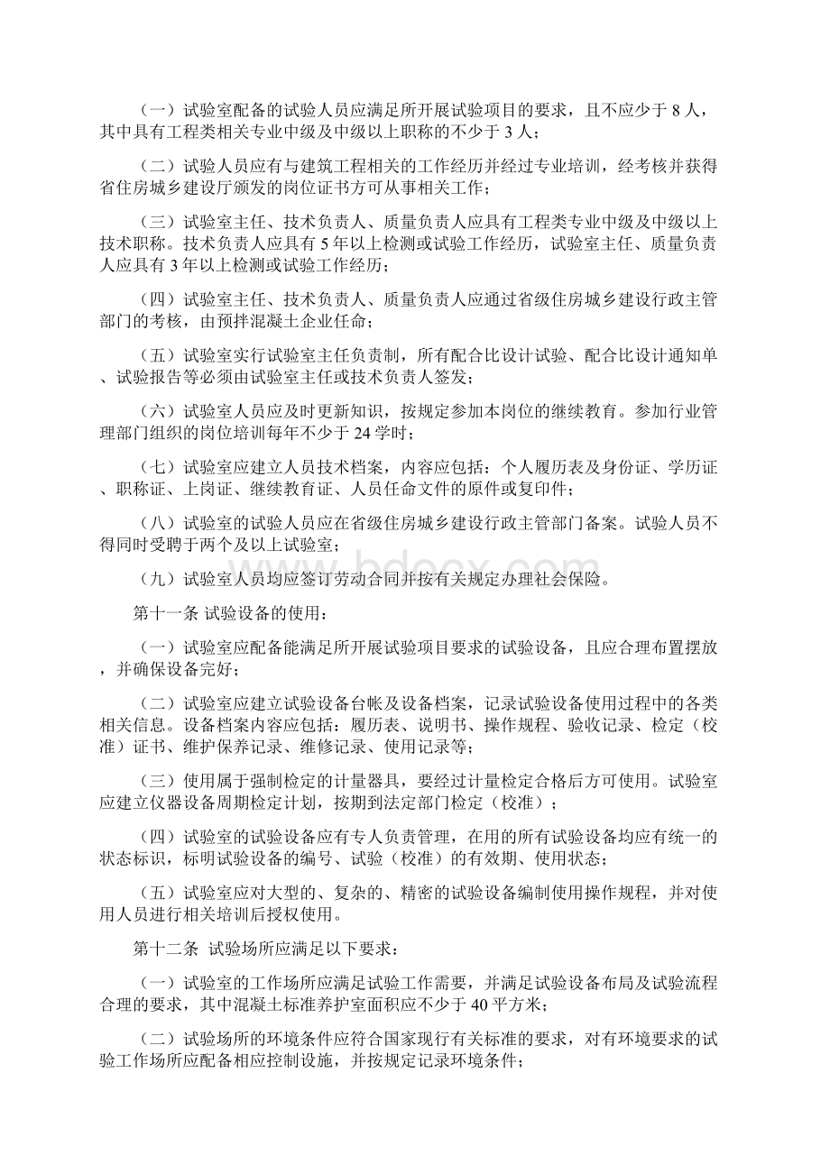 河南省预拌商品混凝土生产企业专项实验室管理办法Word文档格式.docx_第2页