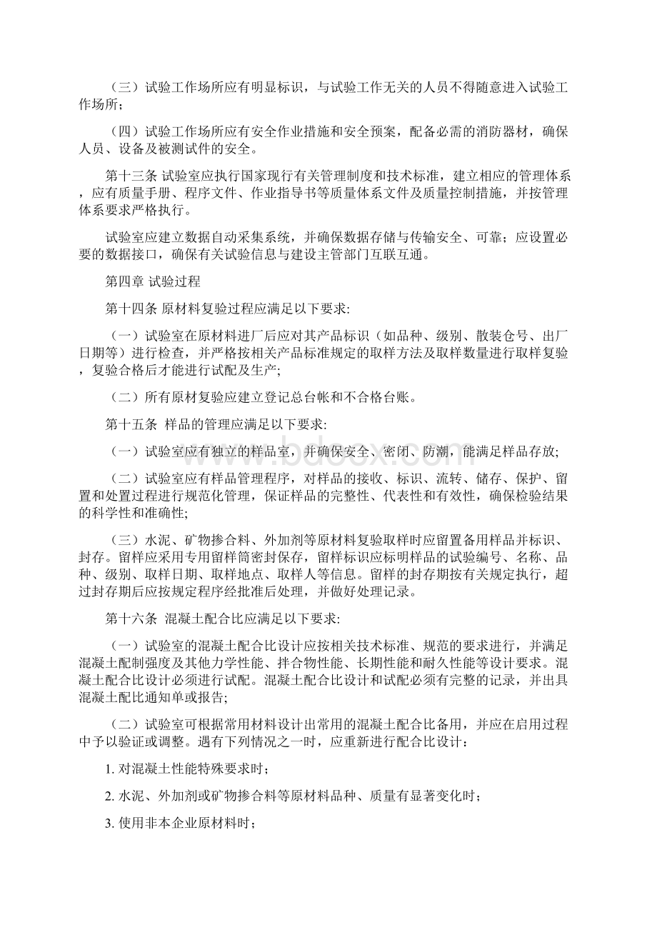 河南省预拌商品混凝土生产企业专项实验室管理办法Word文档格式.docx_第3页