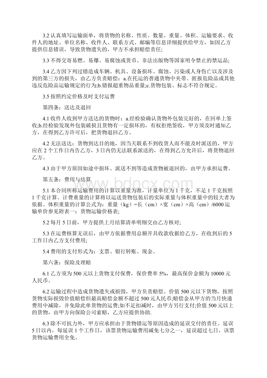 快递合同完整版Word下载.docx_第2页