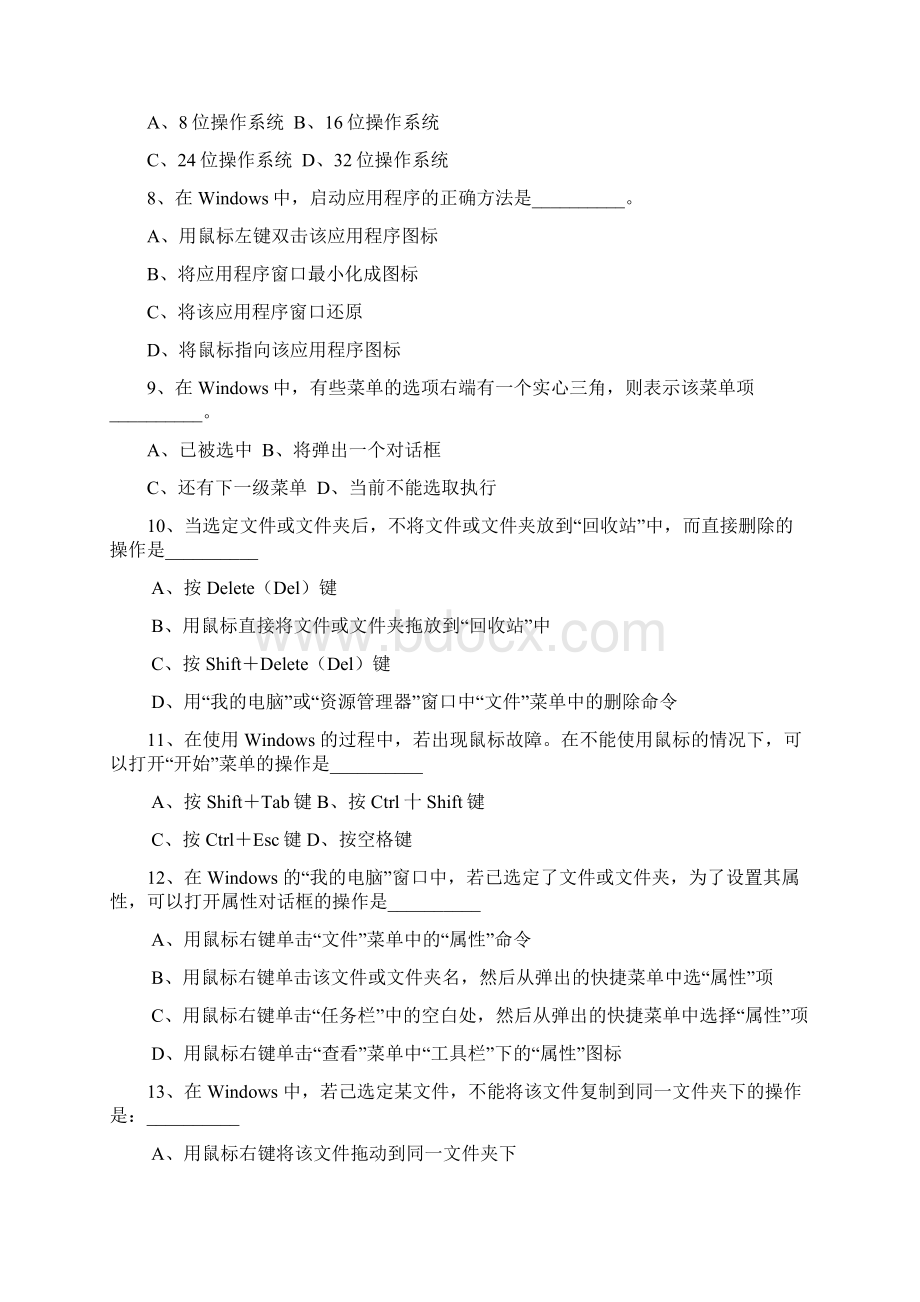 岗位职责岗位练兵复习题四.docx_第2页