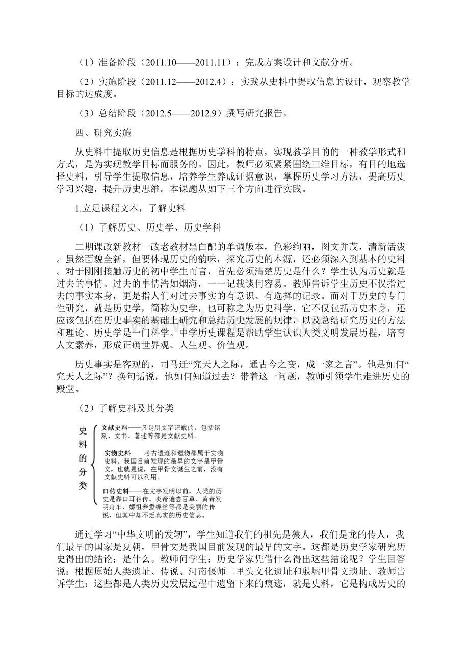 初中历史教学学生从史料中提取信息能力培养.docx_第3页