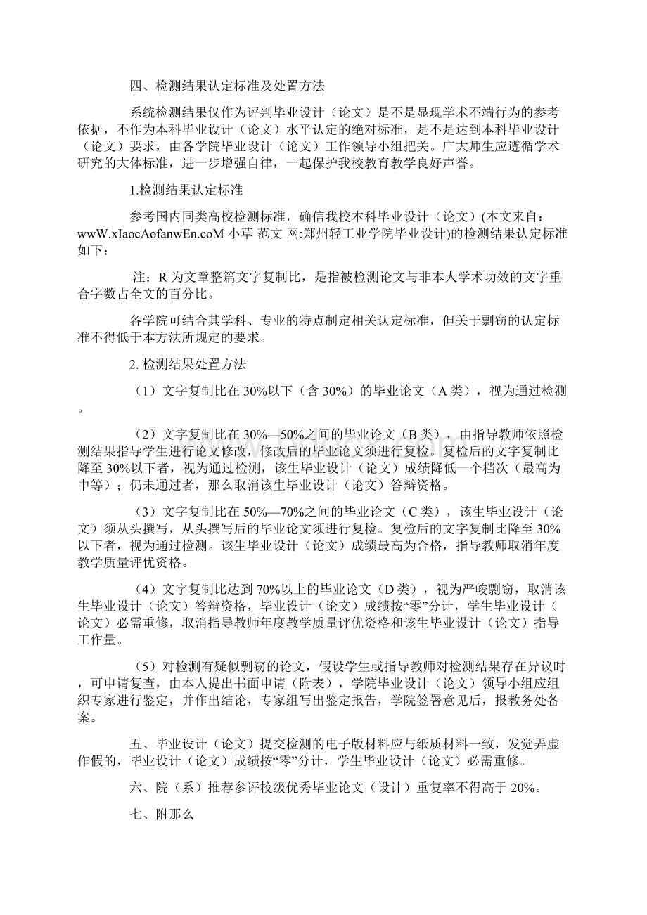 郑州轻工业学院毕业设计.docx_第2页