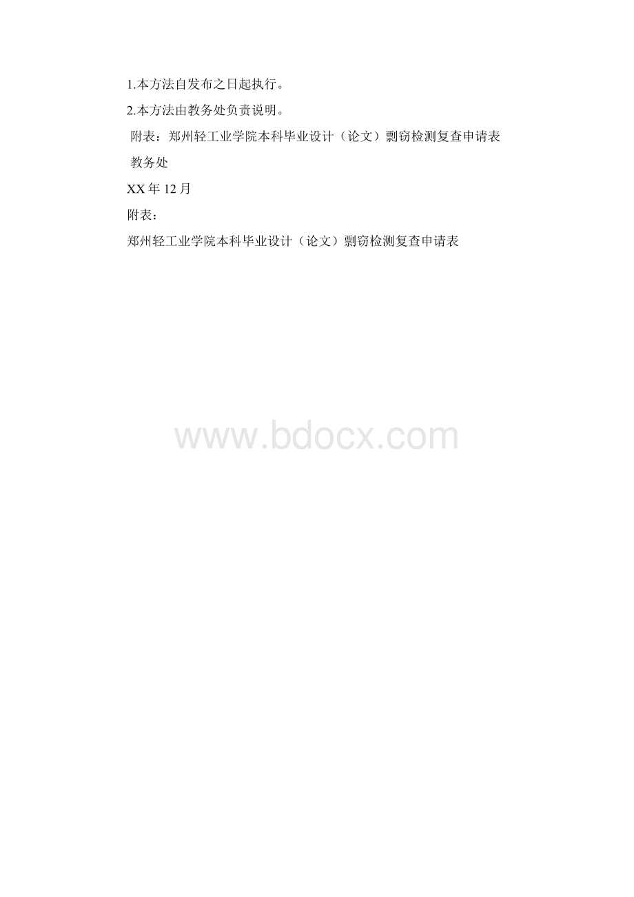 郑州轻工业学院毕业设计.docx_第3页