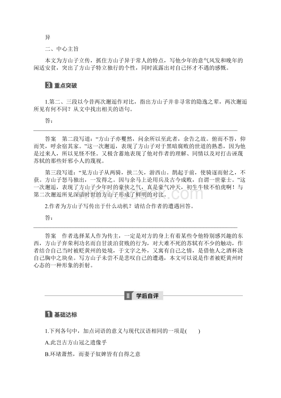 版语文新一线同步导学 22Word格式文档下载.docx_第2页