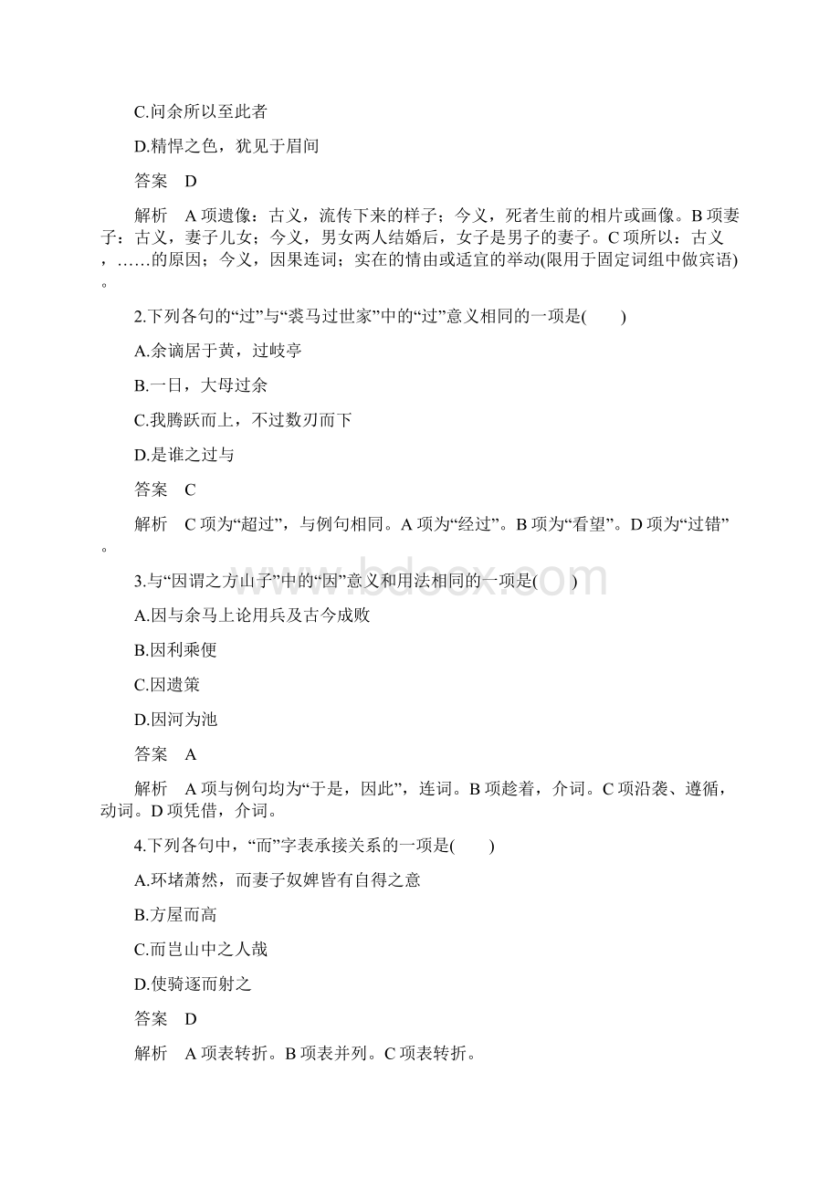 版语文新一线同步导学 22Word格式文档下载.docx_第3页