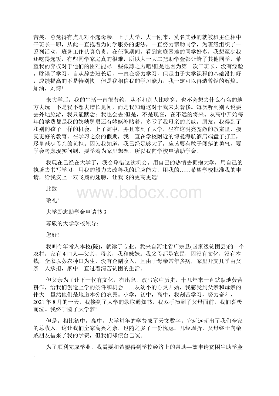 大学励志助学金申请书文本.docx_第3页