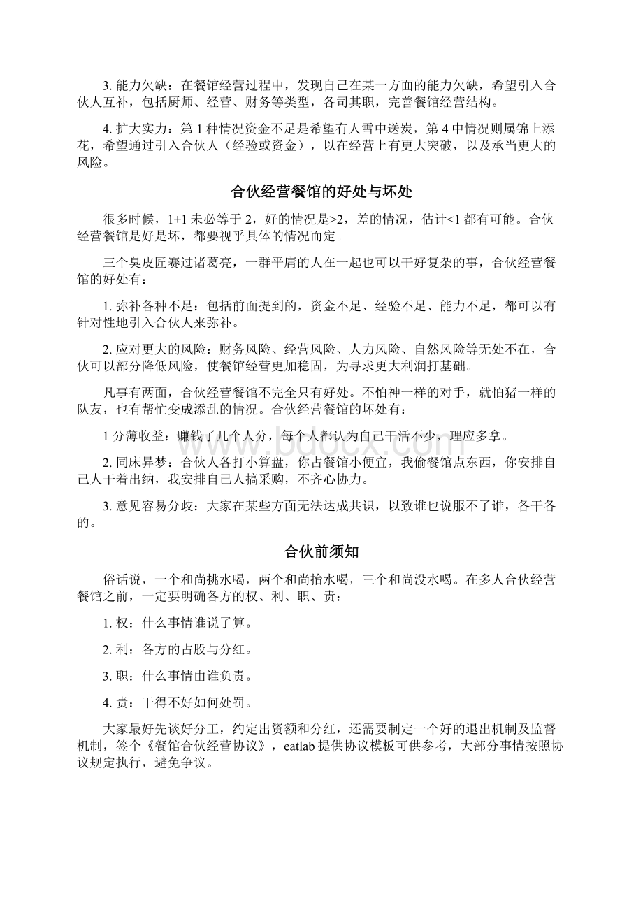 开餐馆费用清单.docx_第3页