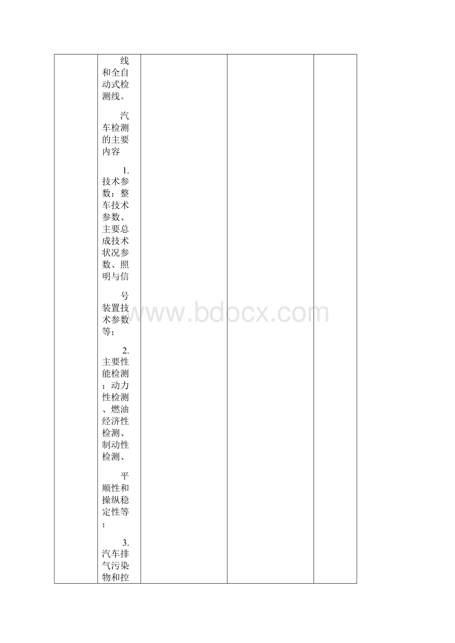 汽车性能检测教案Word格式文档下载.docx_第3页