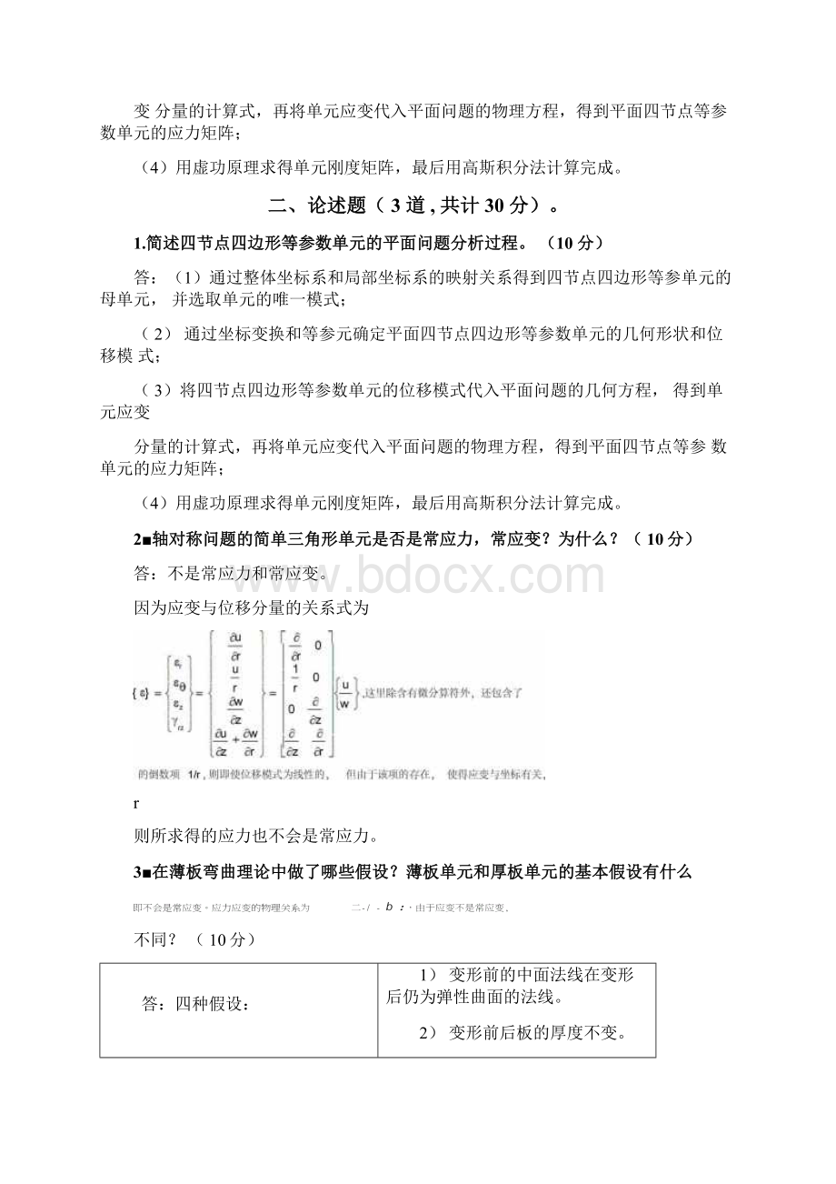 精选有限元考试试题及答案第一组资料.docx_第2页