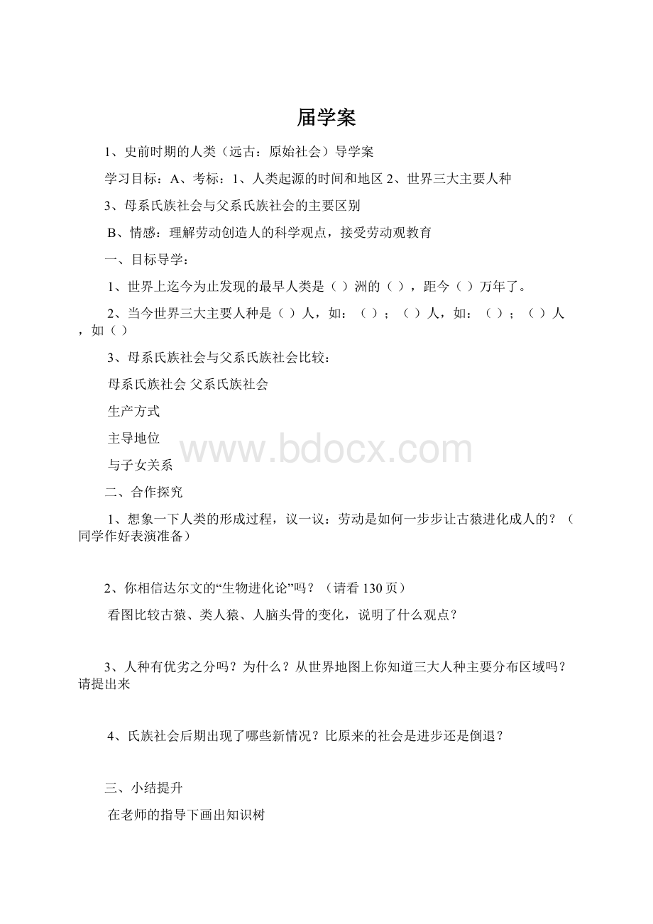 届学案Word文件下载.docx_第1页