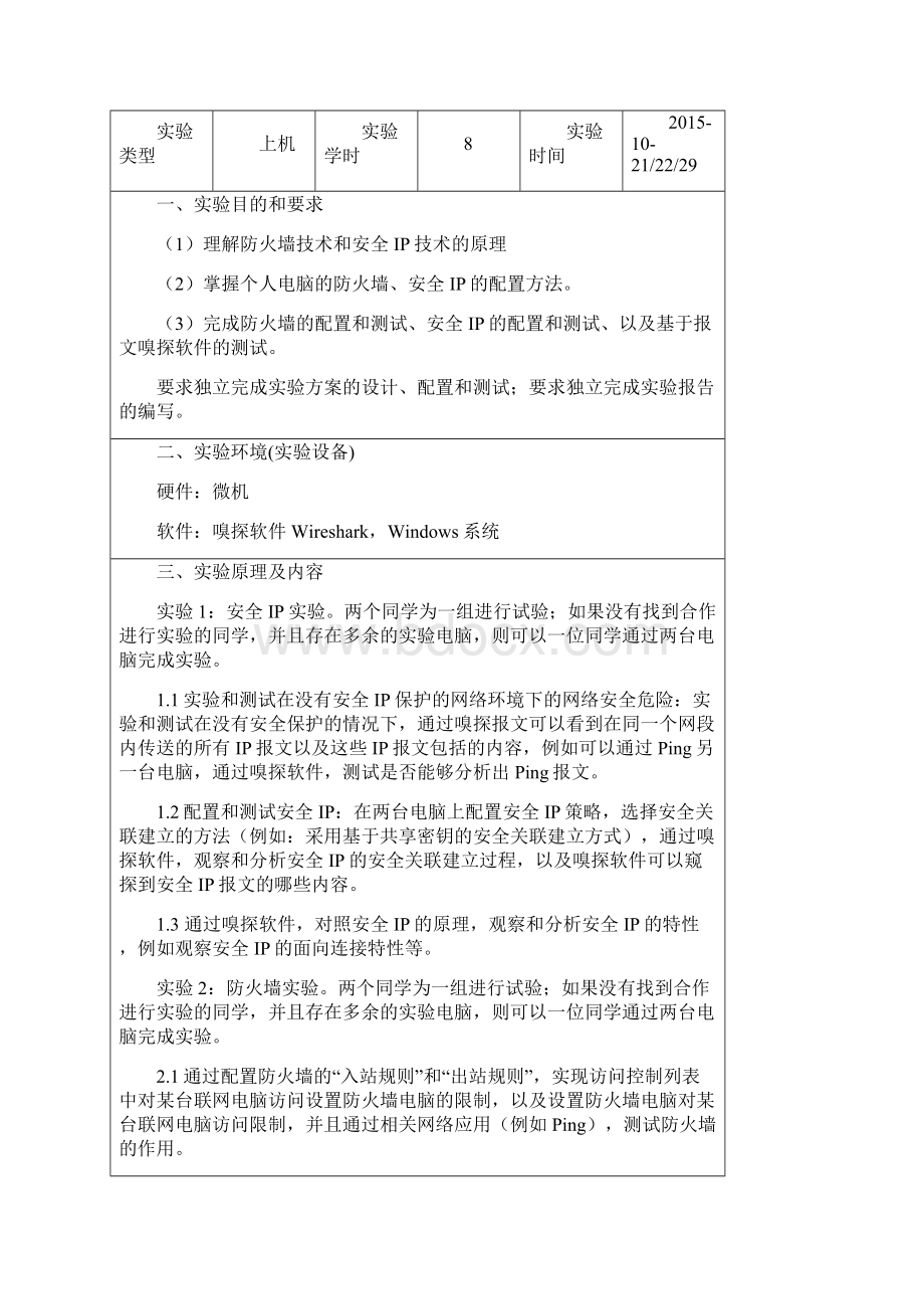 南京邮电大学信息安全技术实验报告.docx_第2页