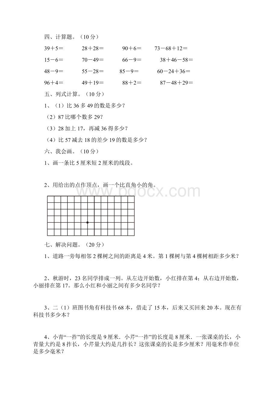 部编人教版二年级数学上册二单元提升练习题及答案二套Word格式文档下载.docx_第3页