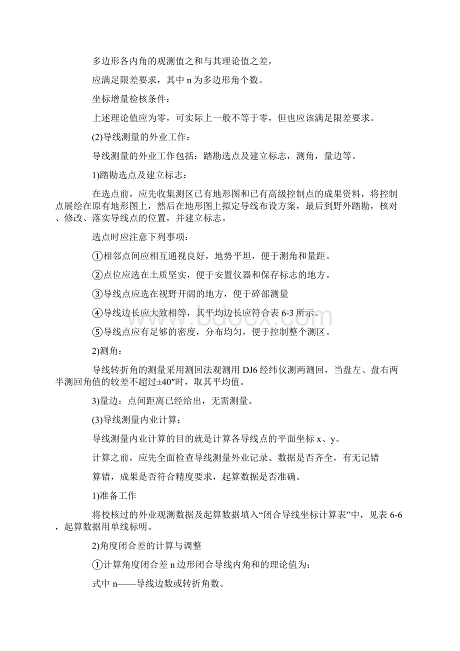 工程测量实习报告范文5篇.docx_第3页