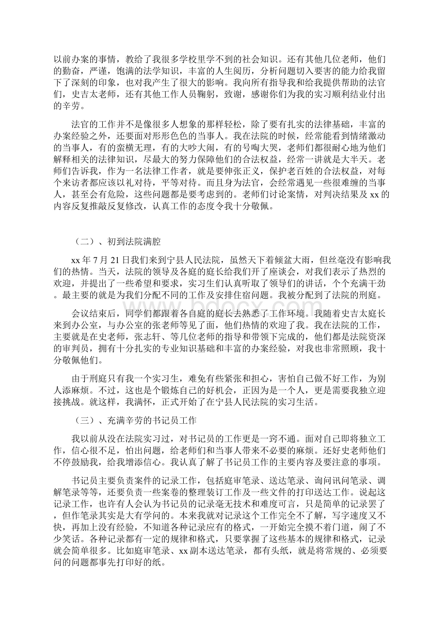 法院刑庭实习小结共1篇Word格式.docx_第3页