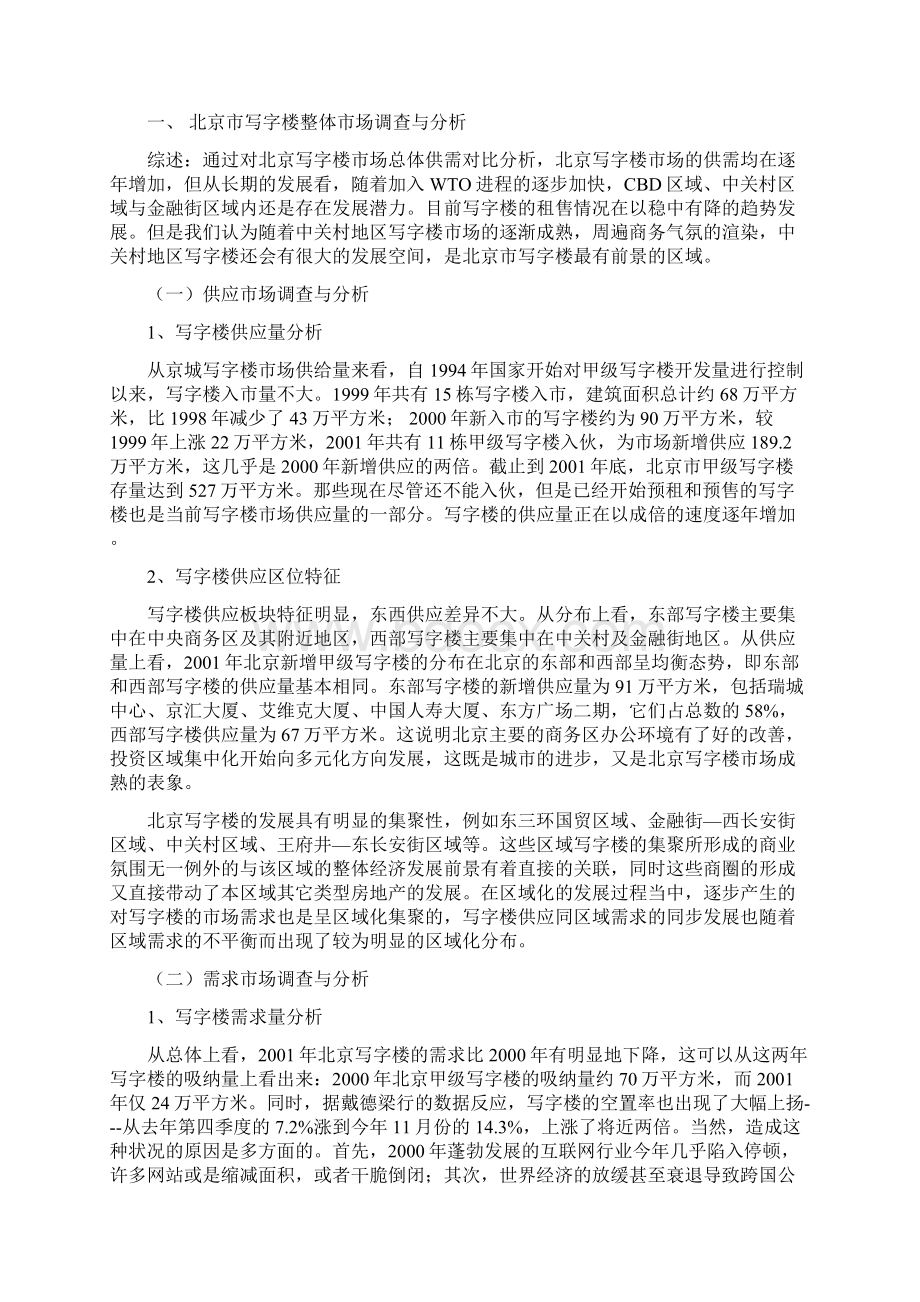 最新中关村文化广场策划.docx_第2页