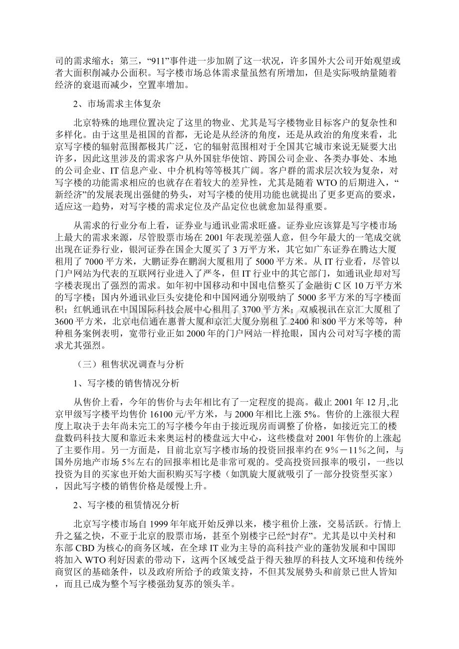 最新中关村文化广场策划.docx_第3页