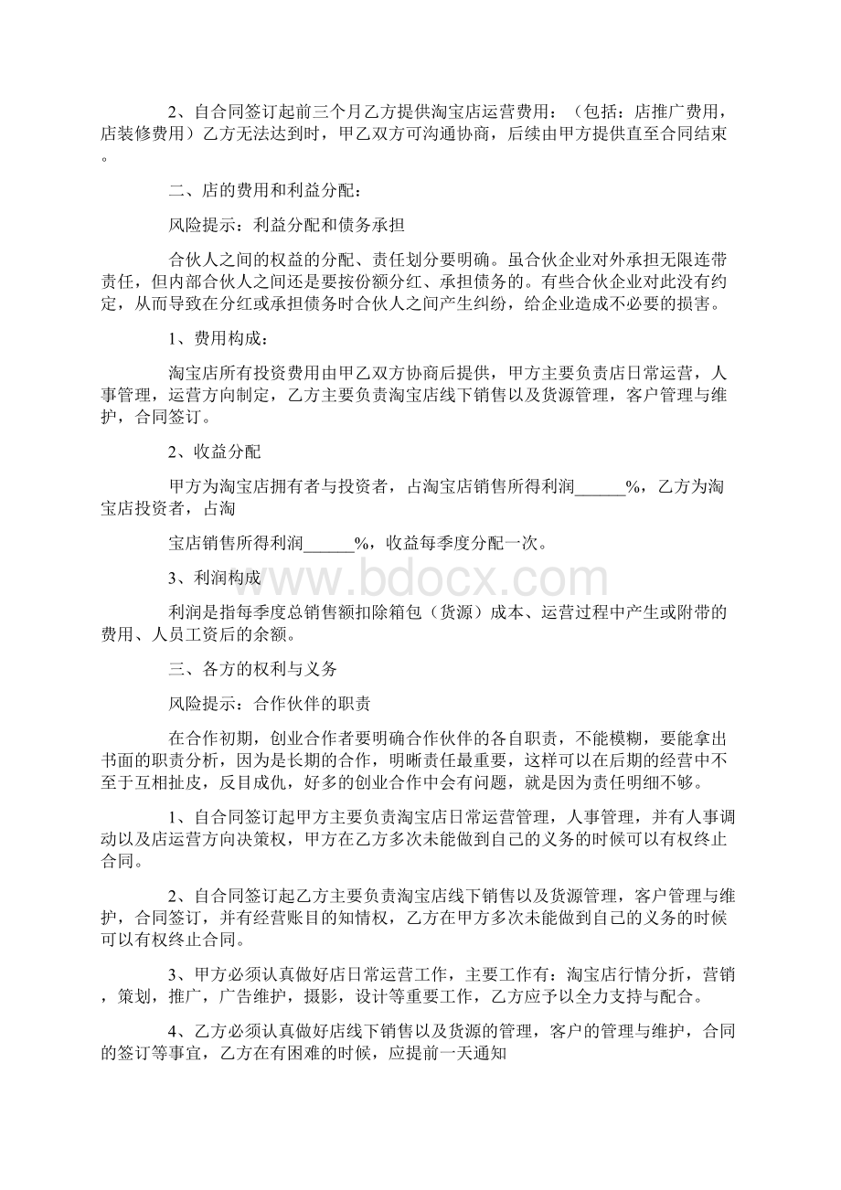 合伙人协议书精选模板.docx_第2页