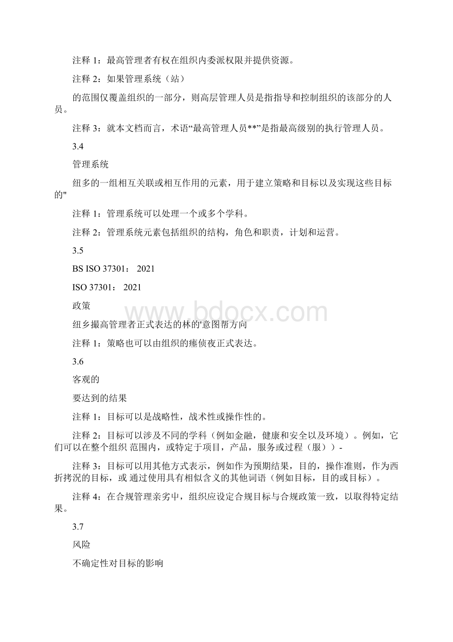 ISO37301合规管理体系要求及使用指南Word文件下载.docx_第2页