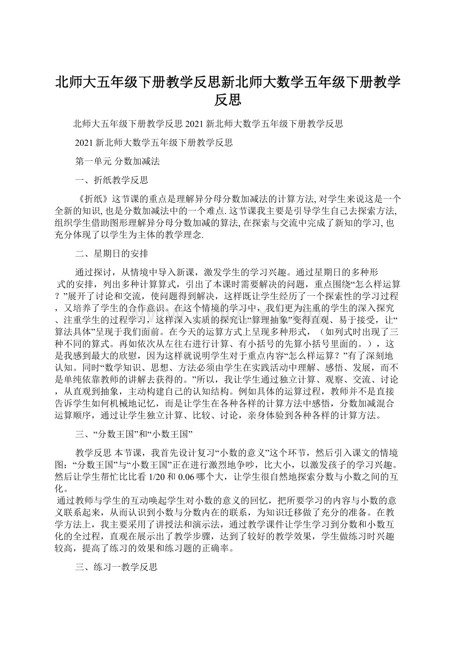 北师大五年级下册教学反思新北师大数学五年级下册教学反思.docx