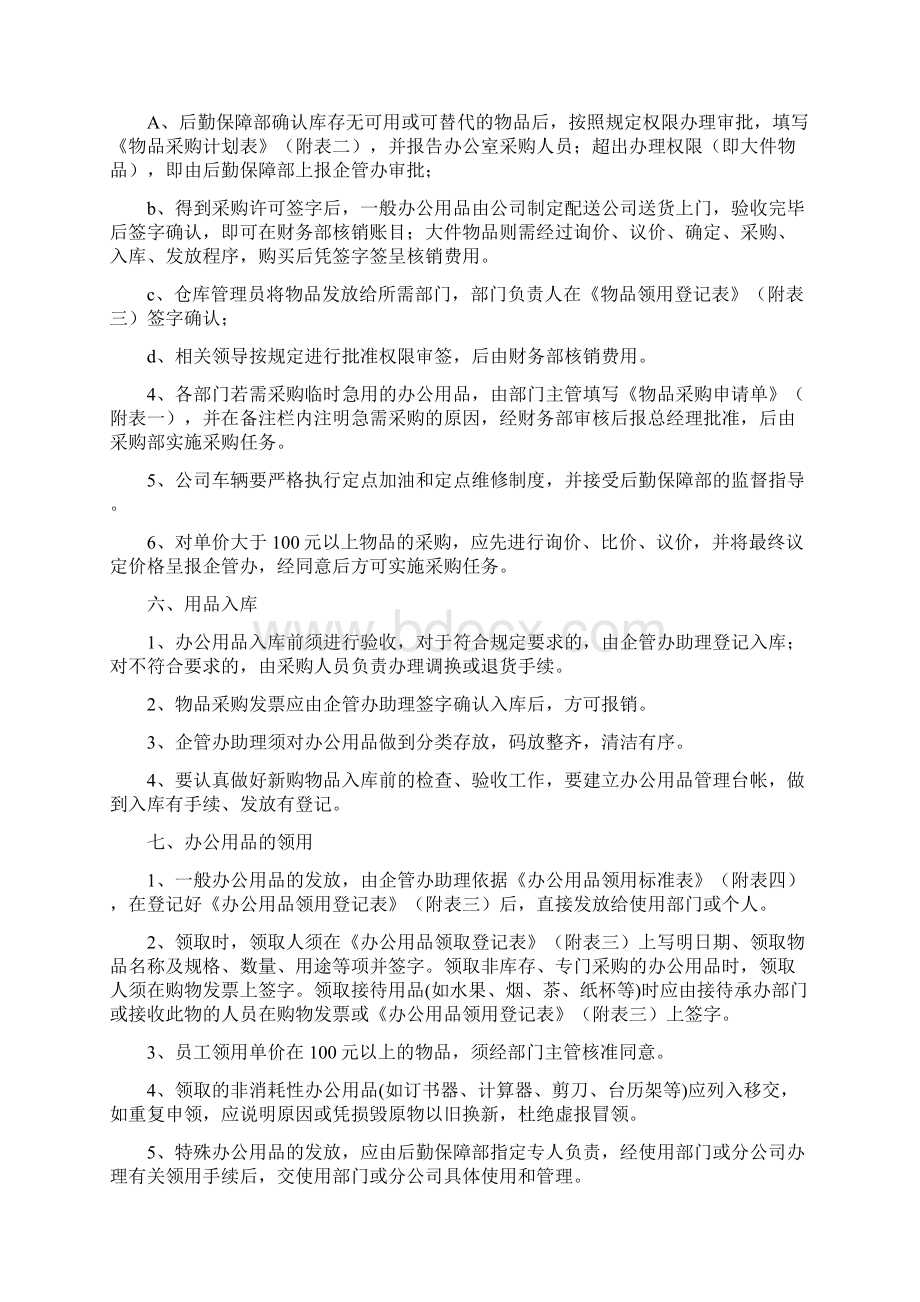 最新办公用品管理办法细则范本资料.docx_第2页