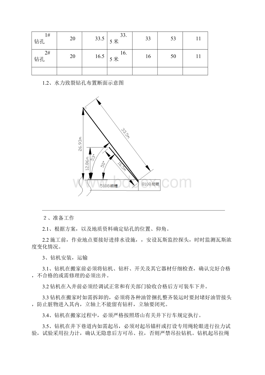 水力压裂试验钻孔措施.docx_第2页