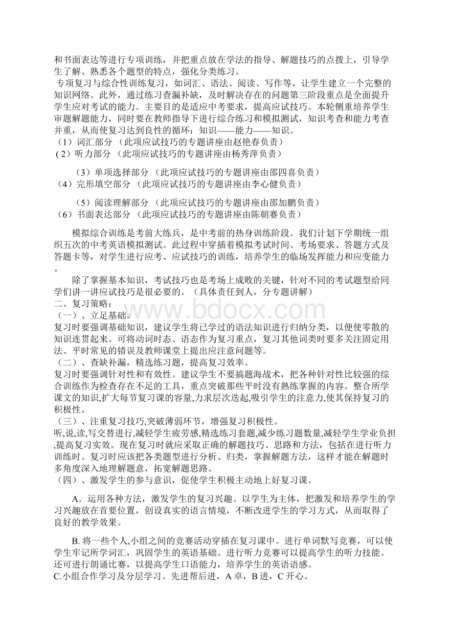 九年级英语中考备考方案培训讲学Word文档下载推荐.docx_第3页